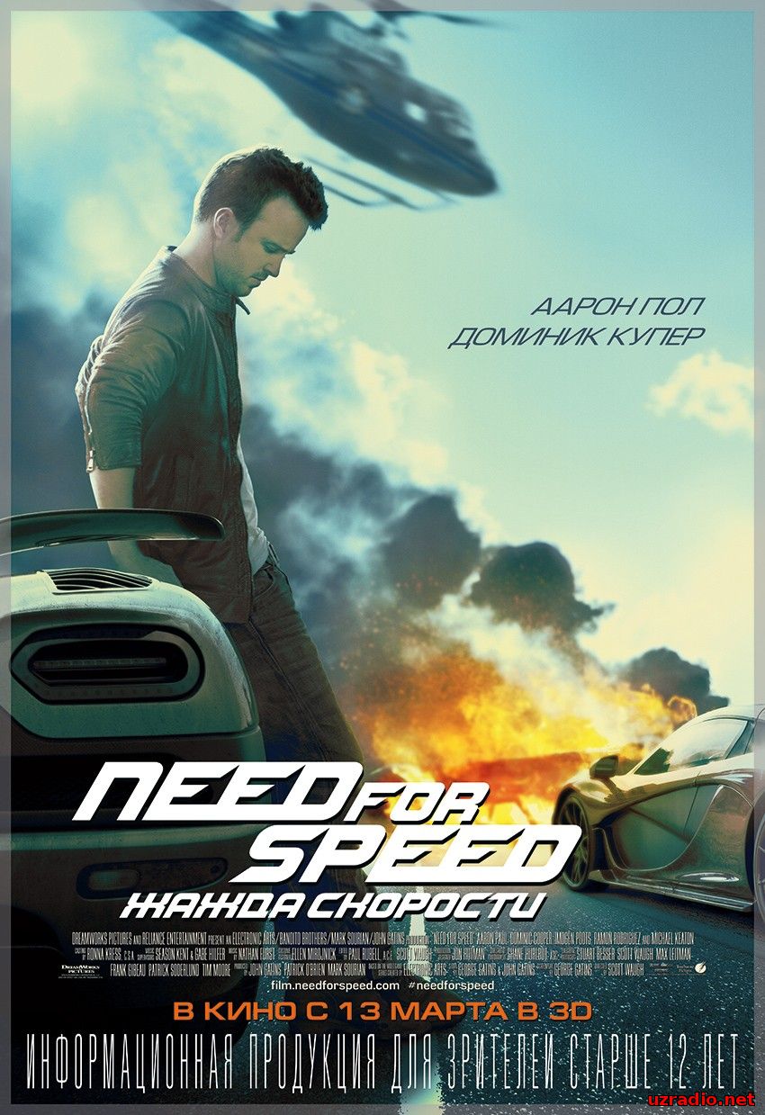 Need for Speed смотреть онлайн