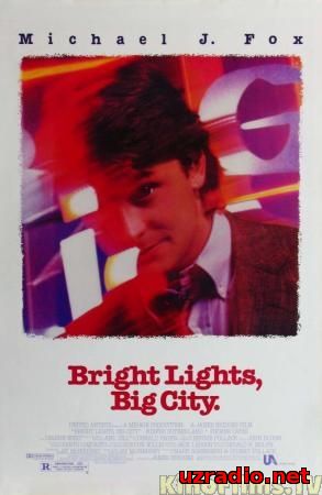 Яркие огни, большой город / Bright Lights, Big City (1988) смотреть онлайн