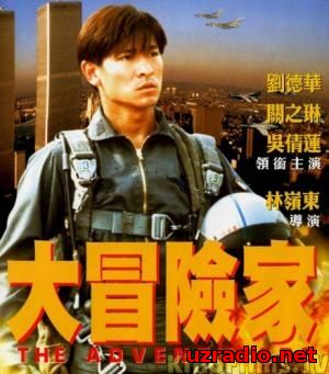 Кровный враг / Da mao xian jia (1995) смотреть онлайн