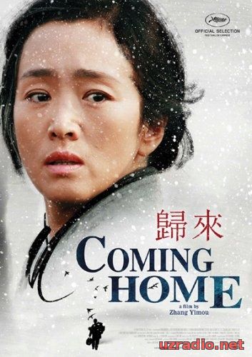 Возвращение домой / Coming Home / Gui Lai ( смотреть онлайн