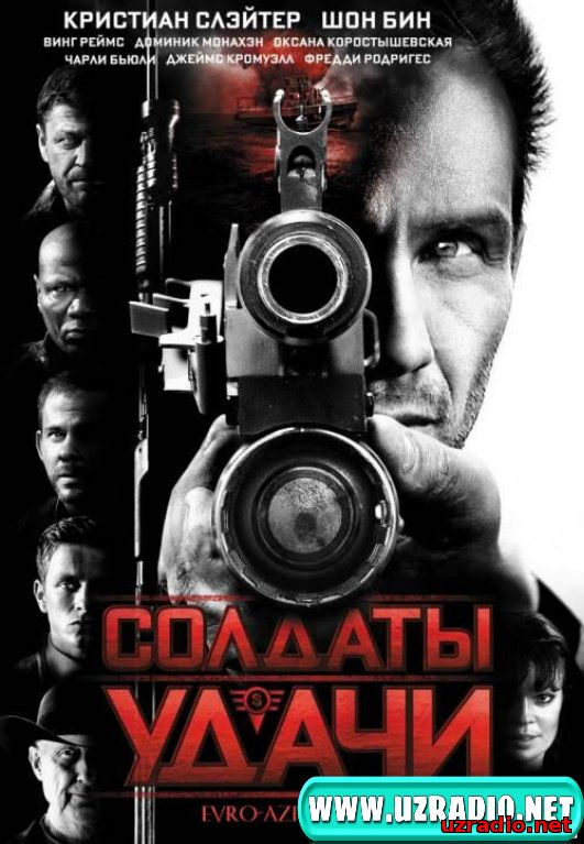 Солдаты удачи Солдаты удачи смотреть онлайн