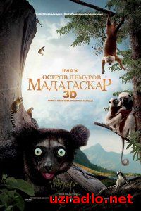 Остров лемуров Мадагаскар смотреть онлайн