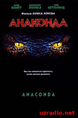 Анаконда / Anaconda смотреть онлайн