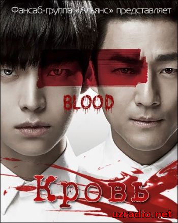 Кровь сериал (HD-720 качество) Blood (2015) смотреть онлайн